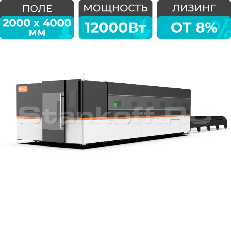 Высокомощный оптоволоконный лазерный станок в защитной кабине XTC-2040GP/12000 Raycus