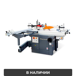 Комбинированный станок C300 PRO MAX с кареткой 2200 мм