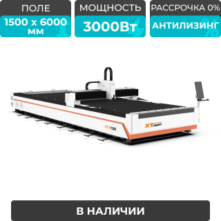 Оптоволоконный лазерный станок для резки металла XTC-1560H/3000 Raycus/Reci