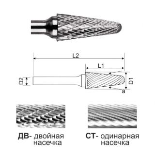 Сфероконическая борфреза SL1025 ДВ (двойная насечка)