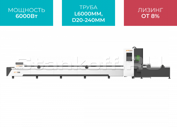 Оптоволоконный труборез XTC-T240/6000 Raycus