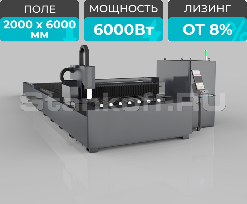 Оптоволоконный лазер по металлу со сменным столом STL-2060EP/6000 Raycus