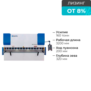 Гидравлический листогибочный пресс MetalTec HBM 160/3200 E22
