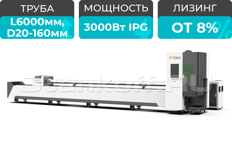 Оптоволоконный лазер для резки труб XTC-QT160/3000 IPG