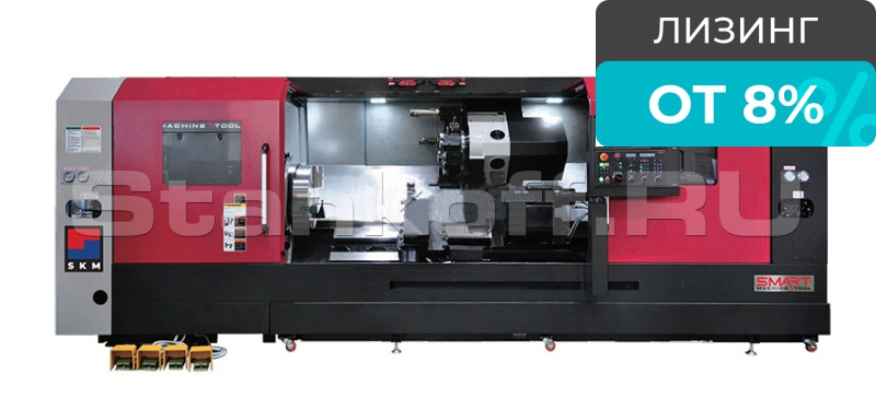 Токарный станок с ЧПУ SKM NL 4000/2200