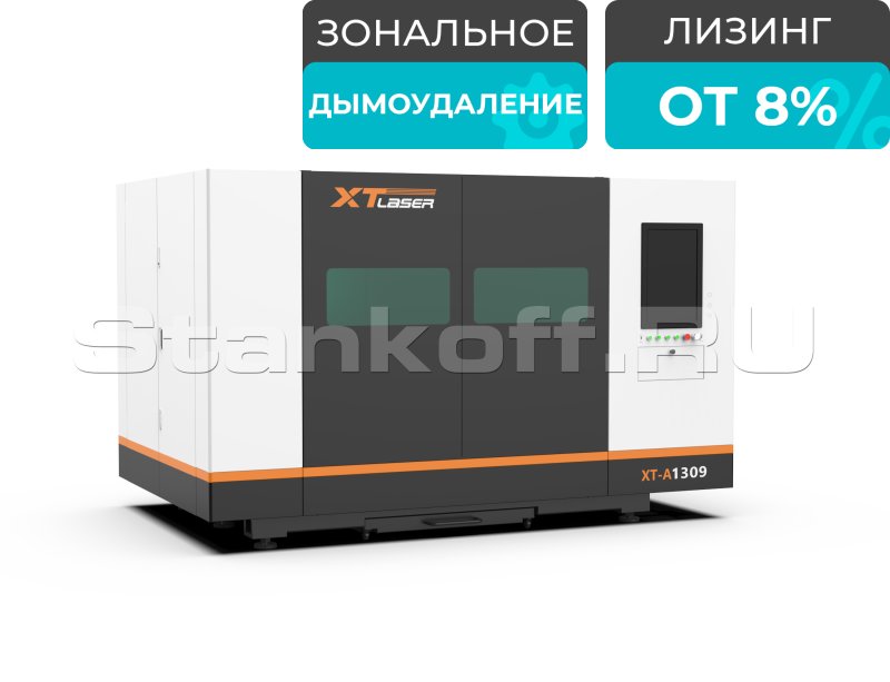 Оптоволоконный лазер для резки металла в защитной кабине XTC-1309A/2000 Raycus/Reci