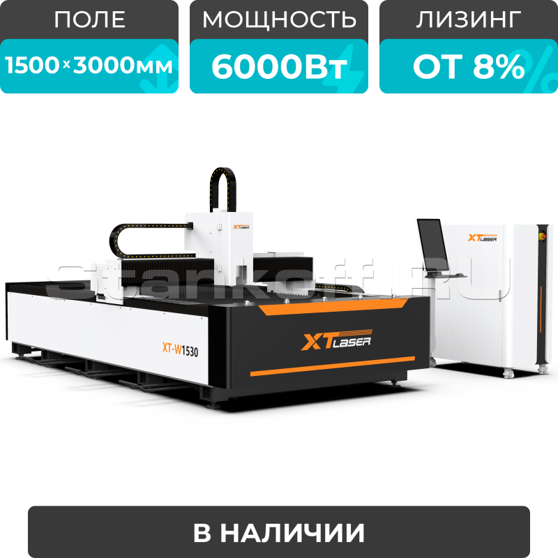 Оптоволоконный лазерный станок для резки металла XTC-1530W/6000 Raycus/Reci