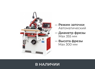 Станок для профилирования и заточки ножей CH-330 MAX