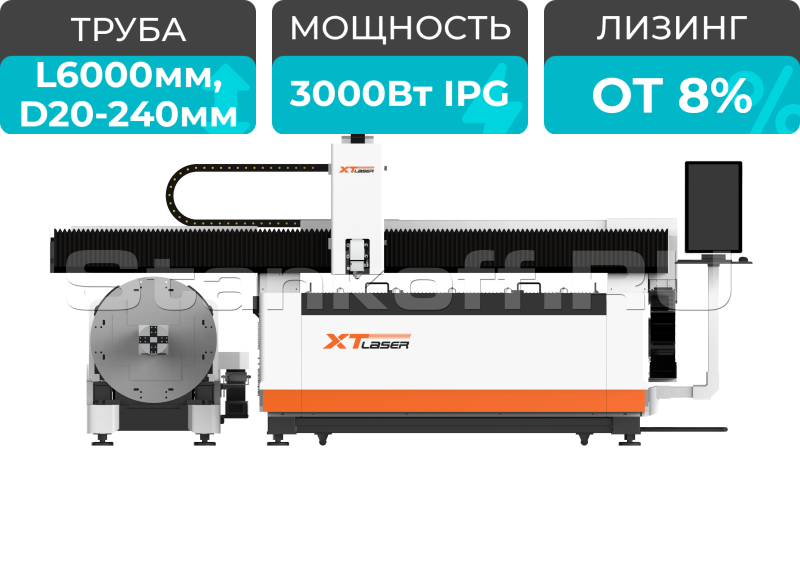 Оптоволоконный лазер для резки металлических листов и труб XTC-1530HT/3000 IPG