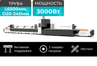 Оптоволоконный труборез с сервостолом и активной поддержкой труб XTC-TP240/3000 Raycus Servo 6+6