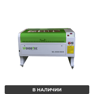 Лазерно-гравировальный станок с ЧПУ WoodTec WL 9060 100W ECO