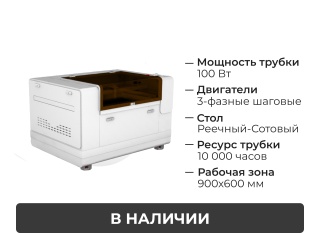Лазерно-гравировальный станок с ЧПУ LM 9060 PRO NEW 100W