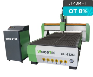 Фрезерно-гравировальный станок с ЧПУ WoodTec СH 1325L