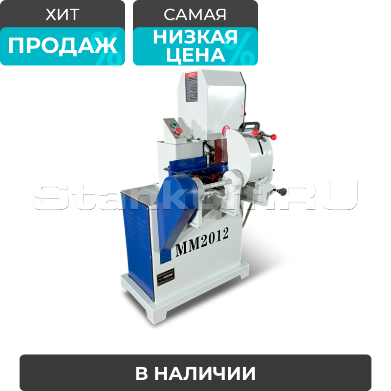 Станок круглошлифовальный MM2012