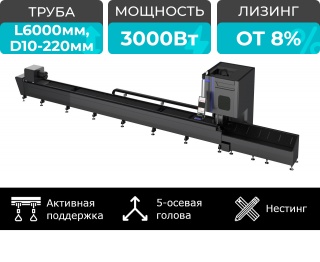 5-осевой оптоволоконный лазерный труборез с сервостолом и активной поддержкой труб STL-T6022/3000 Raycus Servo Nesting 5 axis