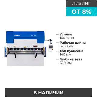 Листогибочный 2-осевой гидравлический пресс HBM 100/3200С TP10S