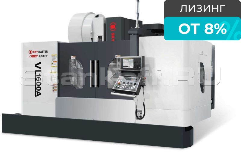 Вертикальный обрабатывающий центр VL-1600A