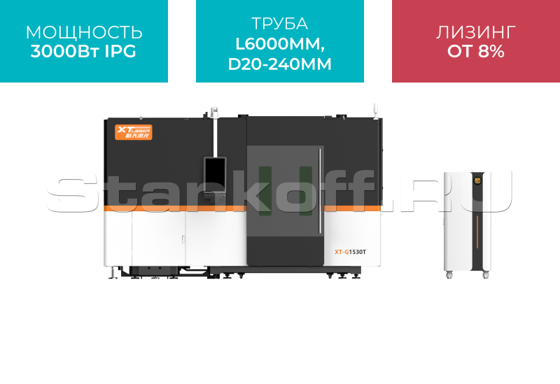 Оптоволоконный лазерный станок закрытого типа с труборезом XTC-1530GT/3000 IPG