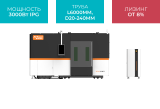 Оптоволоконный лазерный станок закрытого типа с труборезом XTC-1530GT/3000 IPG