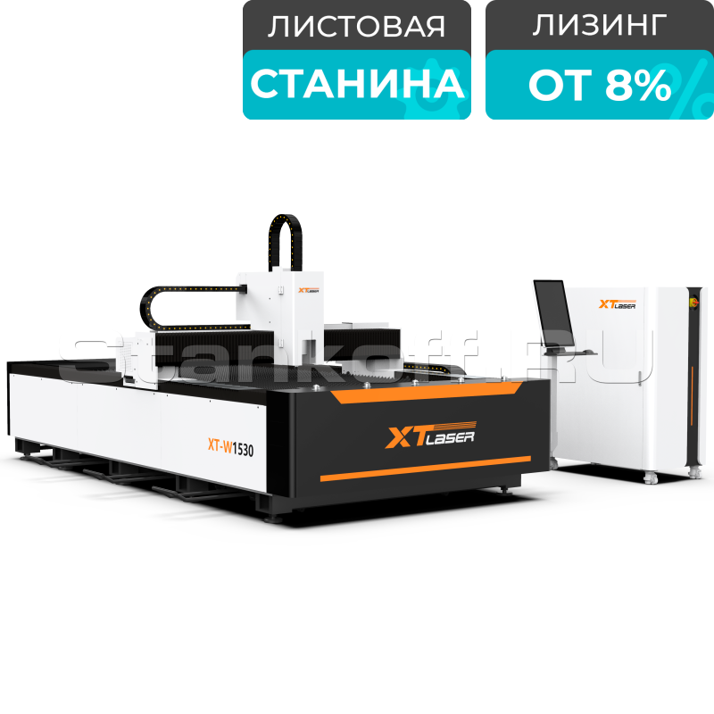 Станок оптоволоконной лазерной резки металла XTC-1530W/3000 IPG