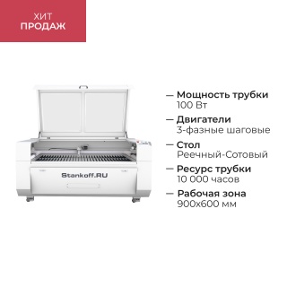 Лазерно-гравировальная машина с ЧПУ LM 9060 PRO 100W