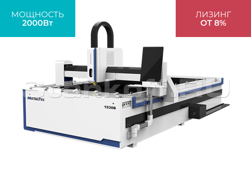 Оптоволоконный лазерный станок для резки металла MetalTec 1530B/2000 Maxphotonics