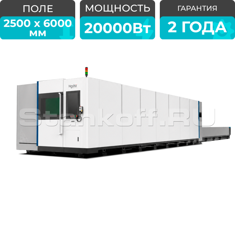 Высокомощный оптоволоконный лазерный станок для резки металла со сменным столом HGTECH SMART-6025 PRO/20000 Raycus