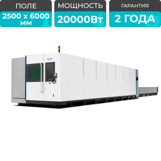 Высокомощный оптоволоконный лазерный станок для резки металла со сменным столом HGTECH SMART-6025 PRO/20000 Raycus