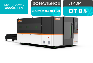 Оптоволоконный лазер по металлу в защитной кабине XTC-1530G/6000 IPG