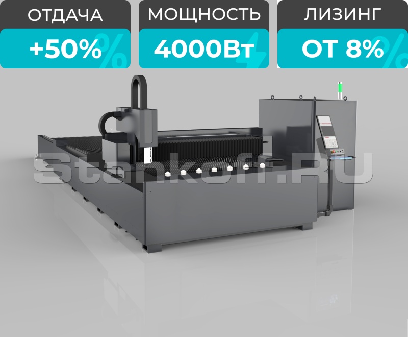 Оптоволоконный лазер по металлу со сменным столом STL-2040EP/4000 Raycus