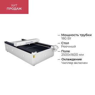 Лазерно-гравировальный станок по дереву с ЧПУ LM 1625 PRO OPEN 180W