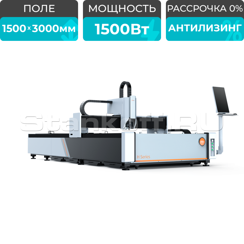 Оптоволоконный лазерный станок по металлу XTC-1530H/1500 Raycus