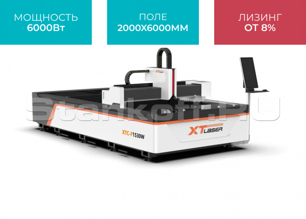 Оптоволоконный лазерный станок для резки металла XTC-2060W/6000 Raycus