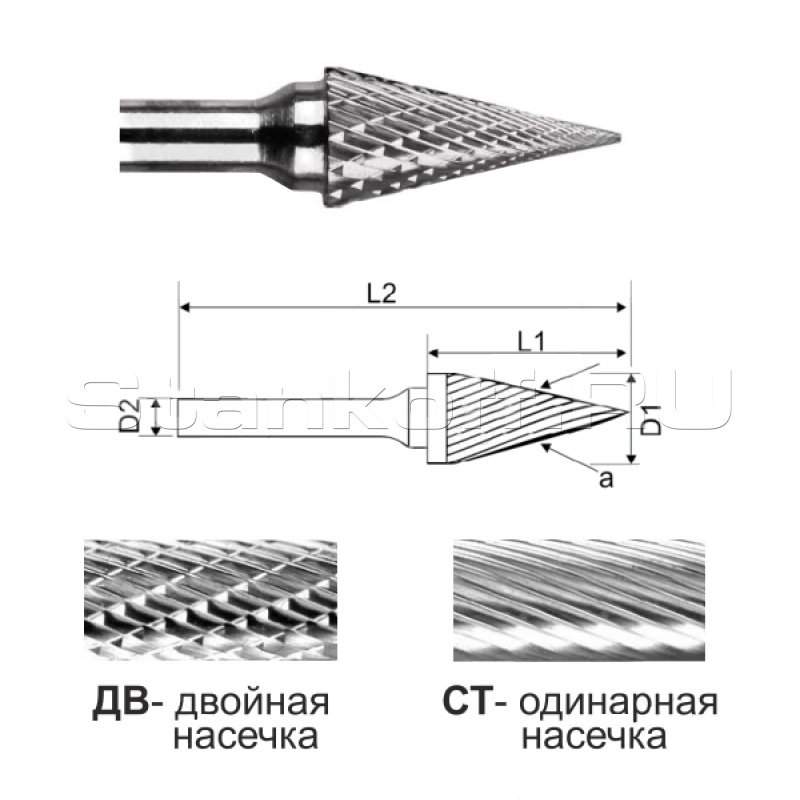 Коническая борфреза SM0313 ДВ (двойная насечка)