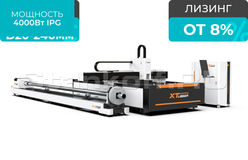 Оптоволоконный лазер для резки листового металла и труб XTC-1530WT/4000 IPG