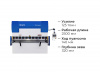 Листогибочный 2-осевой гидравлический пресс HBM 125/2500С TP10S