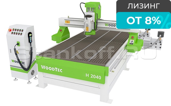 Фрезерно-гравировальный станок с ЧПУ WoodTec H 2040