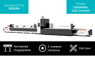 Оптоволоконный труборез с сервостолом и активной поддержкой труб XTC-TP230/3000 Raycus Servo 6+6