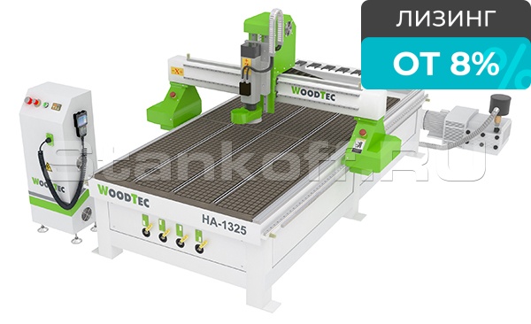 Фрезерно-гравировальный станок с ЧПУ WoodTec HA 1325