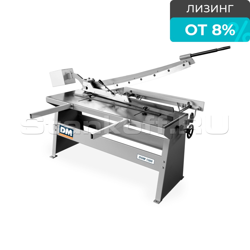 Гильотинные ножницы DGM 1300