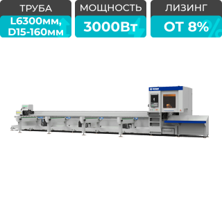 Оптоволоконный лазерный труборез с наклонной головой A16-C/3000 Raycus 5-Axis и полуавтоматической системой погрузки