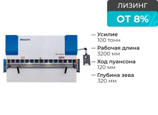 Гидравлический листогибочный пресс MetalTec HBM 100/3200М E22