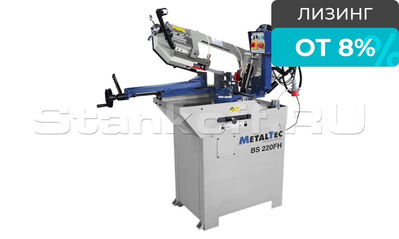 Ленточнопильный станок для резки металла BS 220 FH