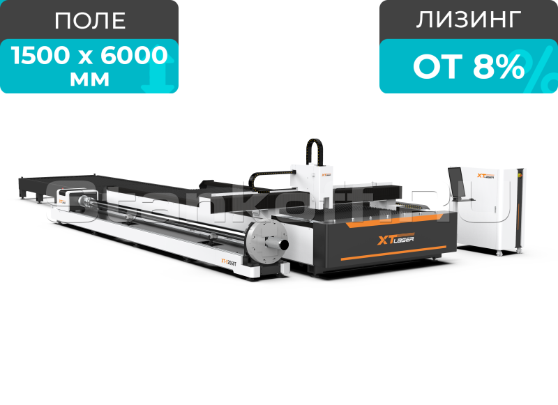 Оптоволоконный лазер для резки листов и труб со сменным столом XTC-1560ET/6000 IPG