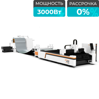 Оптоволоконный лазерный станок с автоматической рулонной подачей и конвейерным столом XTC-1530K/3000 Raycus/Reci