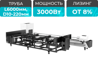 Оптоволоконный лазер для резки труб с полуавтоматической системой загрузки труб XTC-QT240S/3000 Raycus