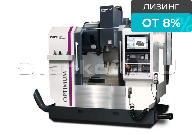 Фрезерный станок с ЧПУ OPTImill F 150HSC