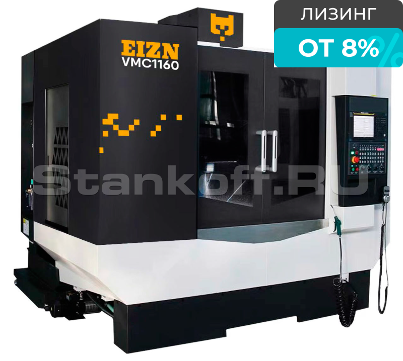 Вертикальный фрезерный центр EIZN VMC1160 ВТ40-10000 Belt