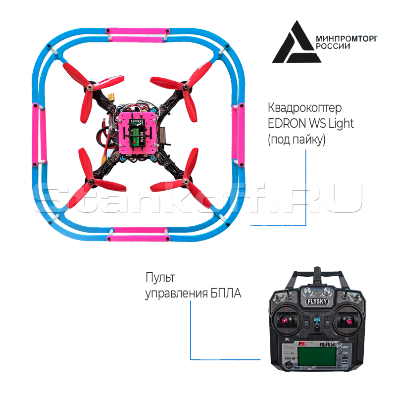 Набор для сборки программируемого квадрокоптера EDDRON WS Light (под пайку)