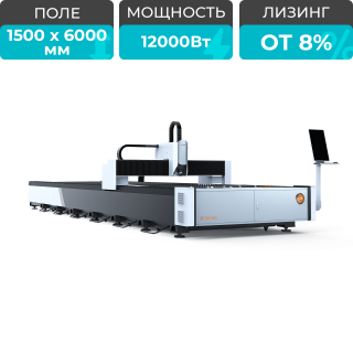 Оптоволоконный лазерный станок для резки металла XTC-1560W/12000 Raycus/Reci